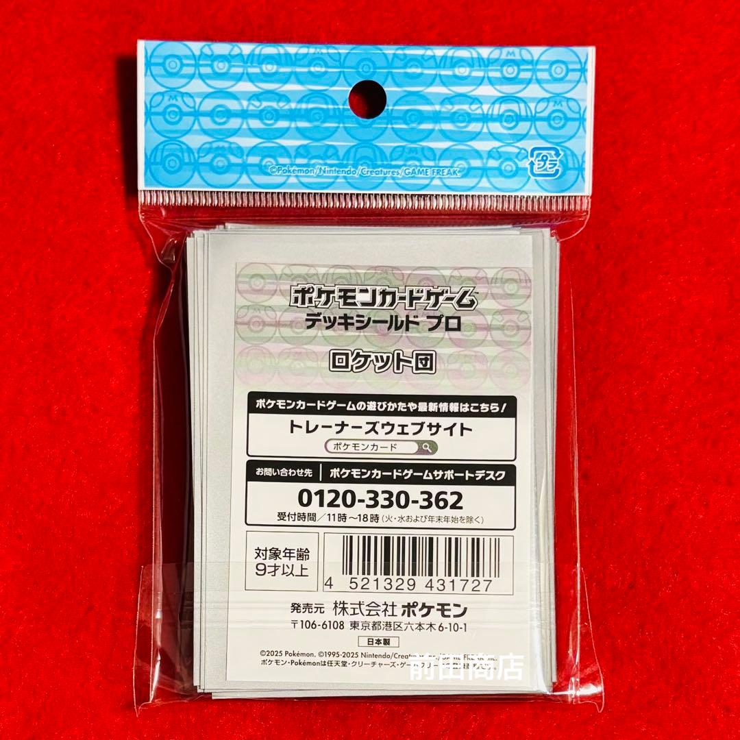 ロケット団：デッキシールドプロ【新品・未開封】 - メルカリ