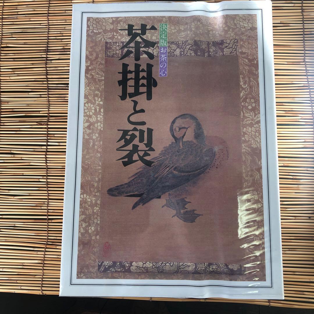 決定版 お茶の心 全7巻セット 家庭画報 茶道 - メルカリ
