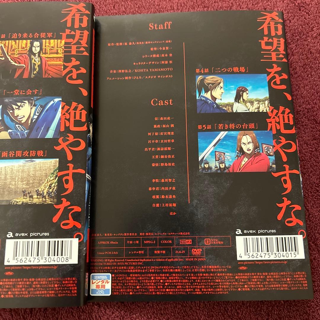 キングダム 合従軍編 vol.1・2巻 DVD 2枚セット アニメ まとめ