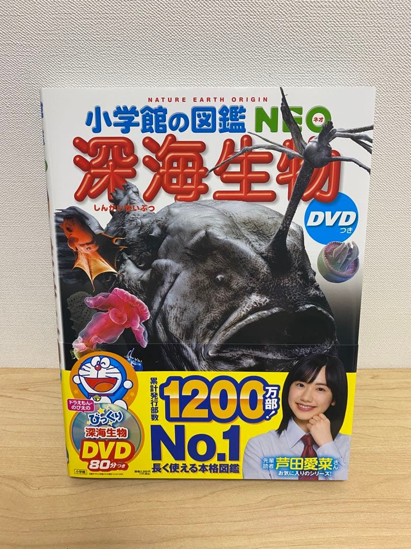新品】小学館の図鑑NEO 深海生物 ドラえもん 新版 DVD付き - メルカリ