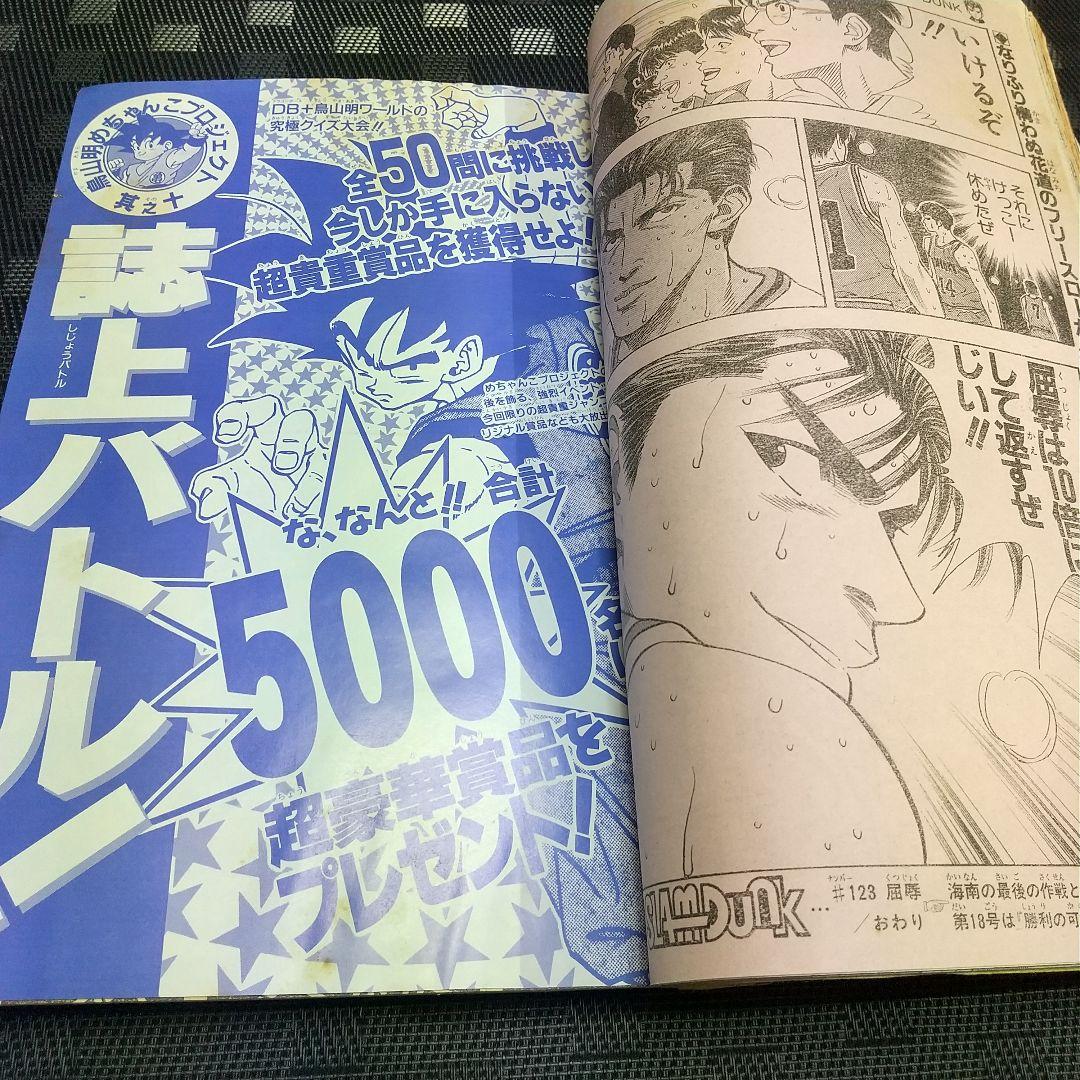 週刊少年ジャンプ 1993年17号※ドラゴンボール表紙※ターちゃん巻頭