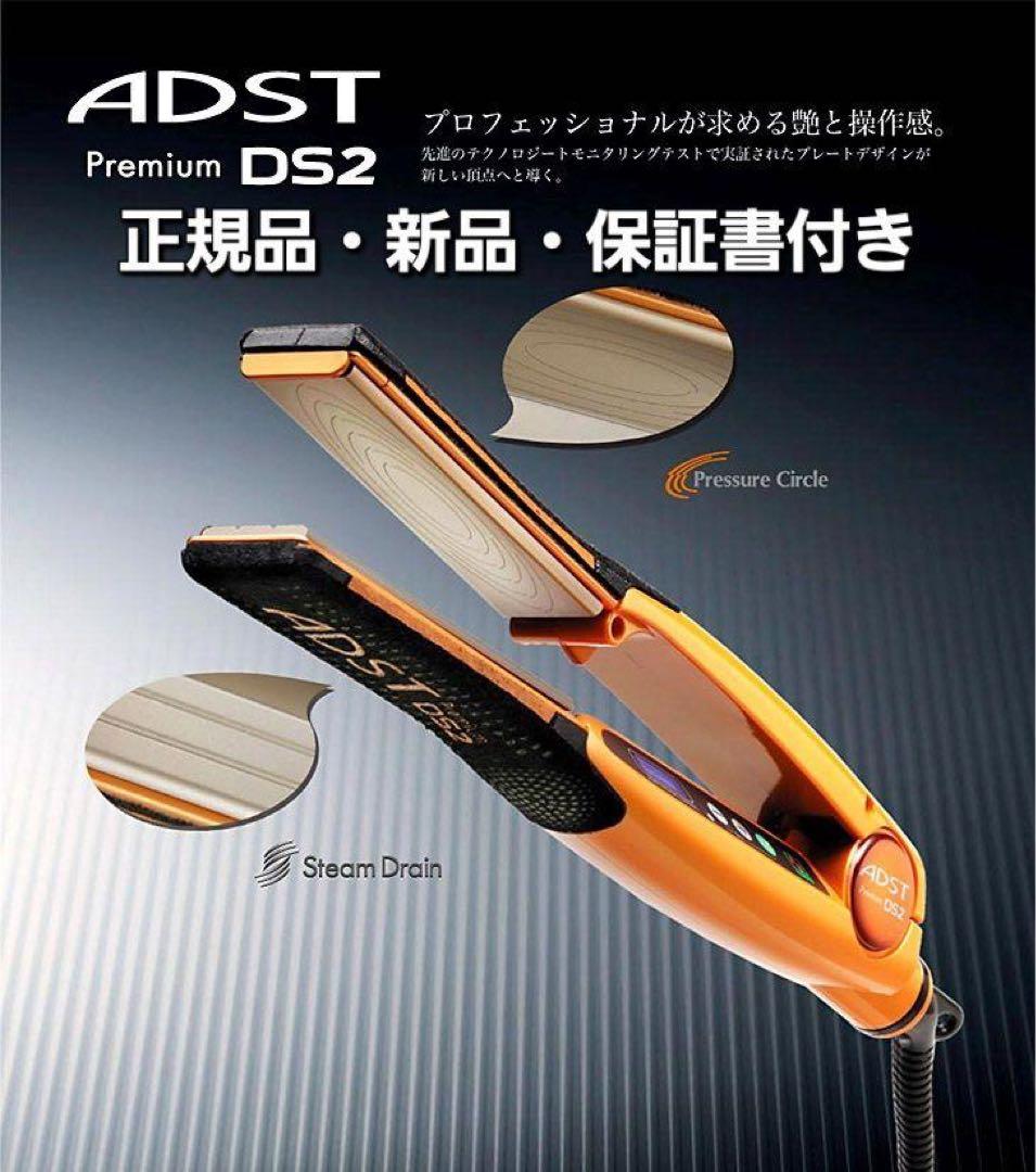 【新品未使用】ADST Premium DS2 アドスト ADST（アドスト） ストレートアイロン ADST PREMIUM DS2 パール