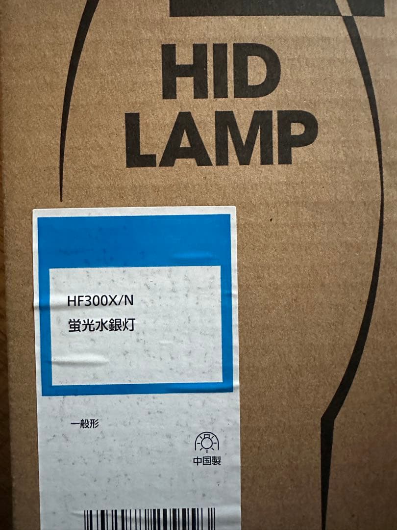 hf300x/n 一般形 ナショナル Amazon | パナソニック 蛍光水銀灯（水銀ランプ） 一般形 300W E39口金