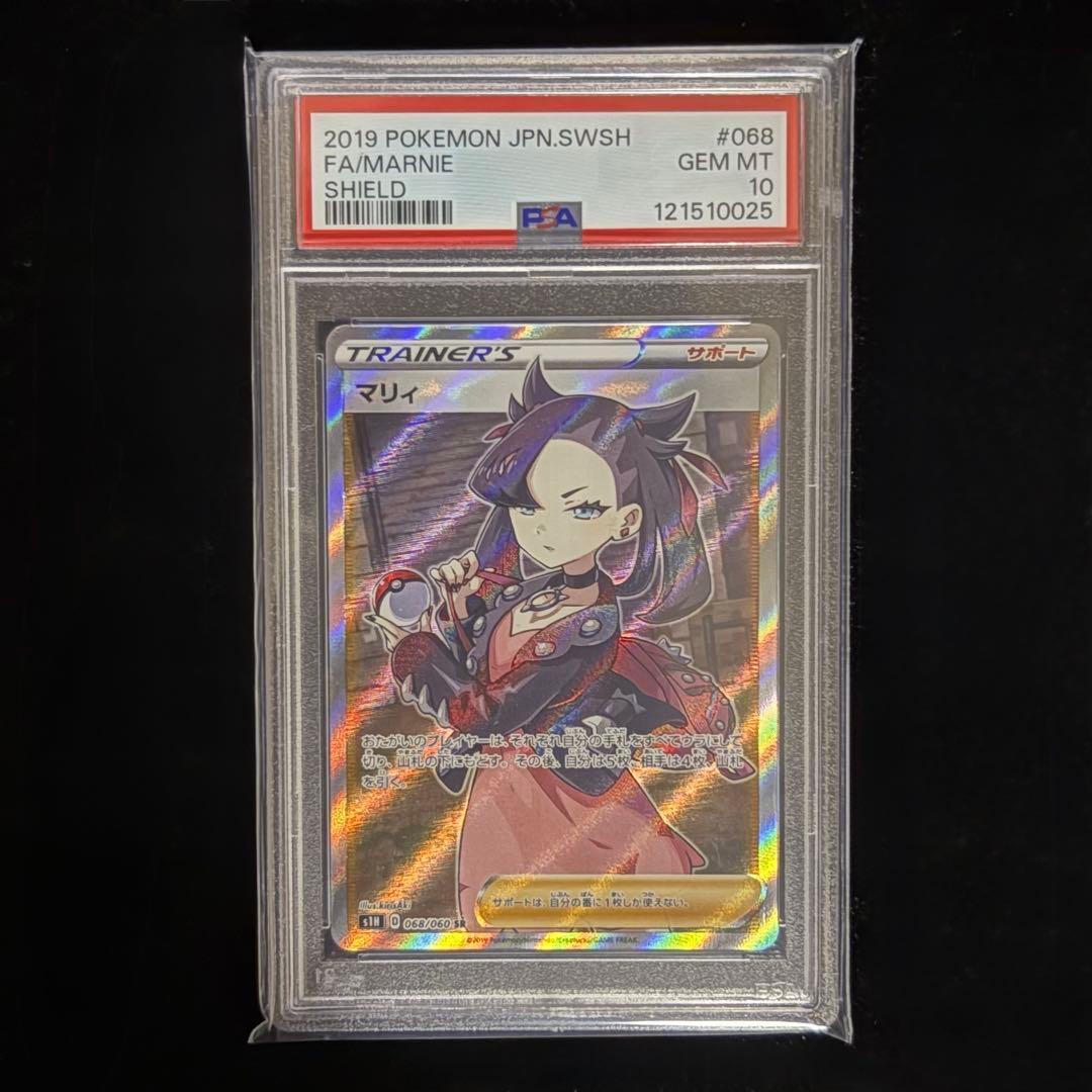 美品/PSA10】マリィ 068/060 (SR) S1H - メルカリ