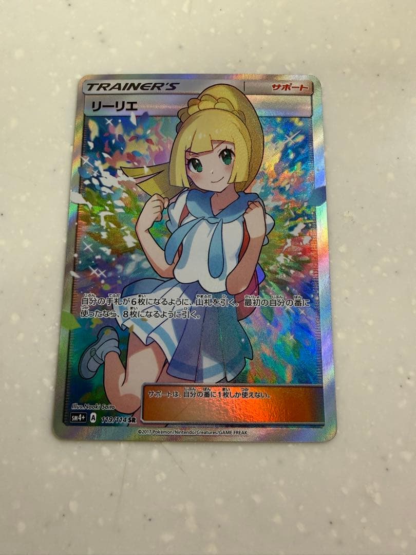 リーリエ SR SM4+ GXバトルブースト 119/114 - メルカリ