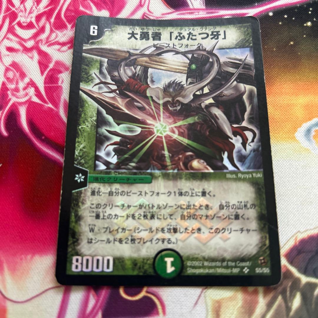 大勇者「ふたつ牙」 初期 1枚 デュアルファング - メルカリ