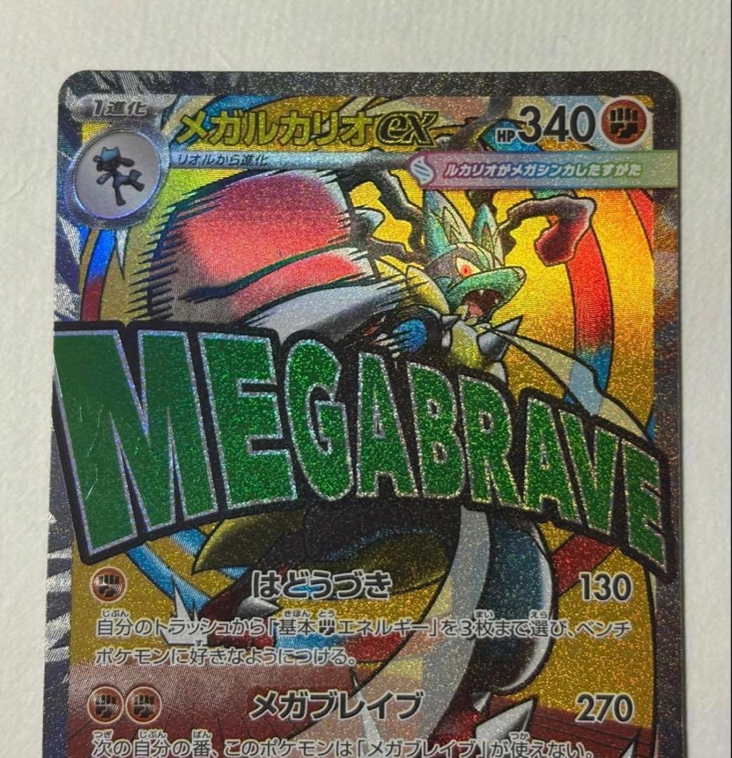 ポケモンカード メガルカリオex MA 中国語エラーカード メガドリームex