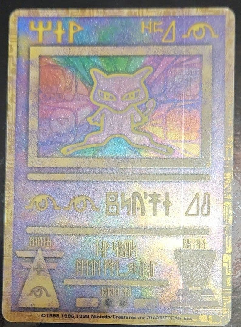 ポケモンカード　古代ミュウ 初期エラー　ルギア爆誕 古代ミュウ(エラー版) [幻のポケモン ルギア爆誕 パンフレット付録] 傷