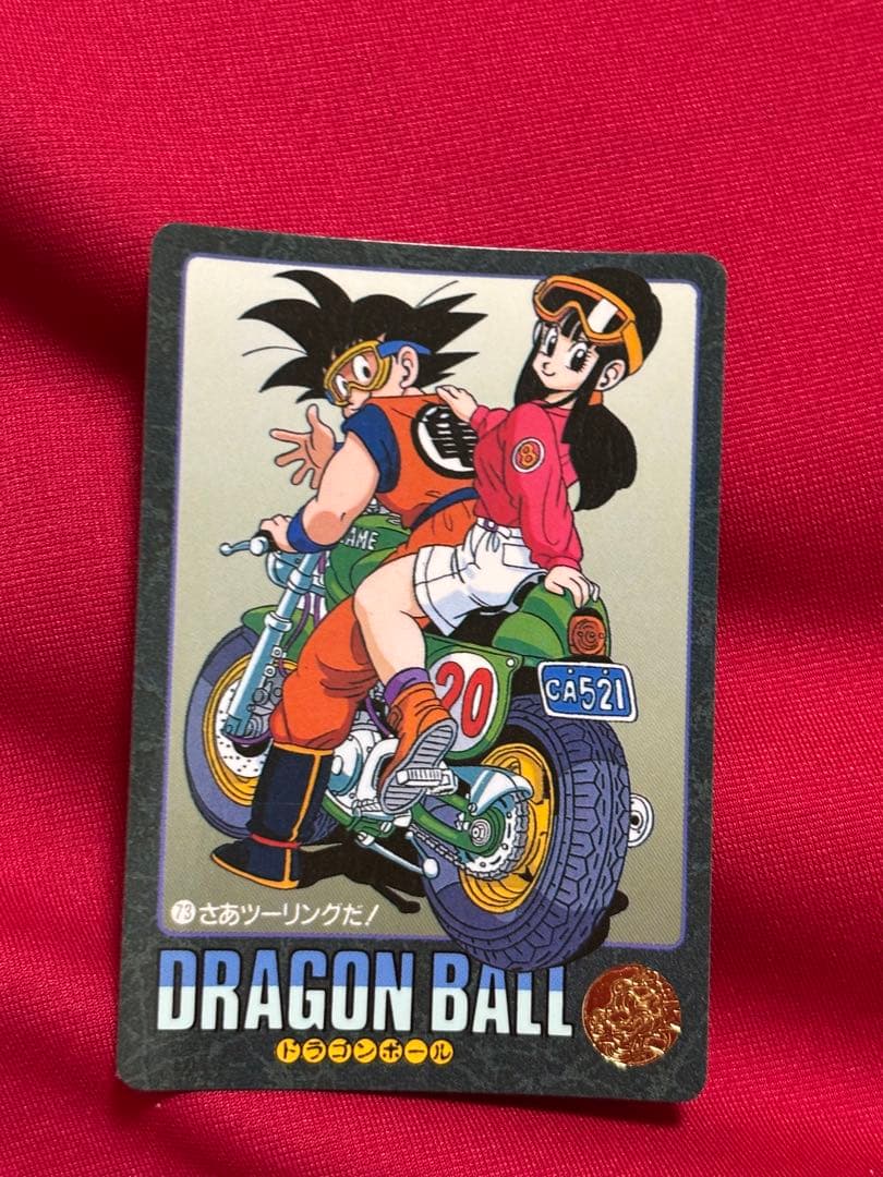 美品 ドラゴンボールビジュアルアドベンチャー 73 さあツーリングだ