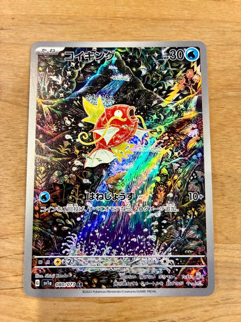 コイキングAR ポケモンカード ポケモンカードゲーム PK-SV1a-080 コイキング AR : フルアヘッド