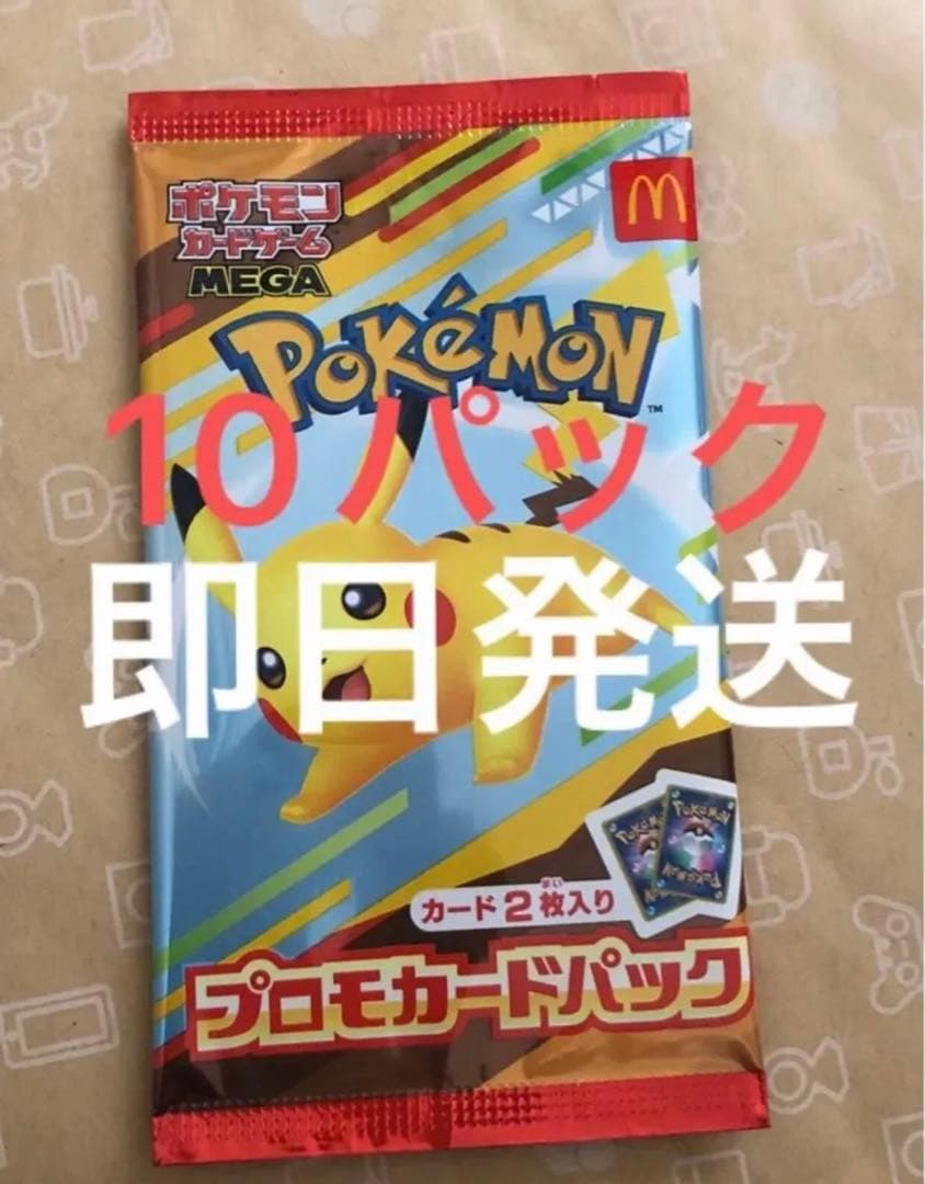 ポケモンカード マクドナルド プロモカードパック 10パック ハッピー