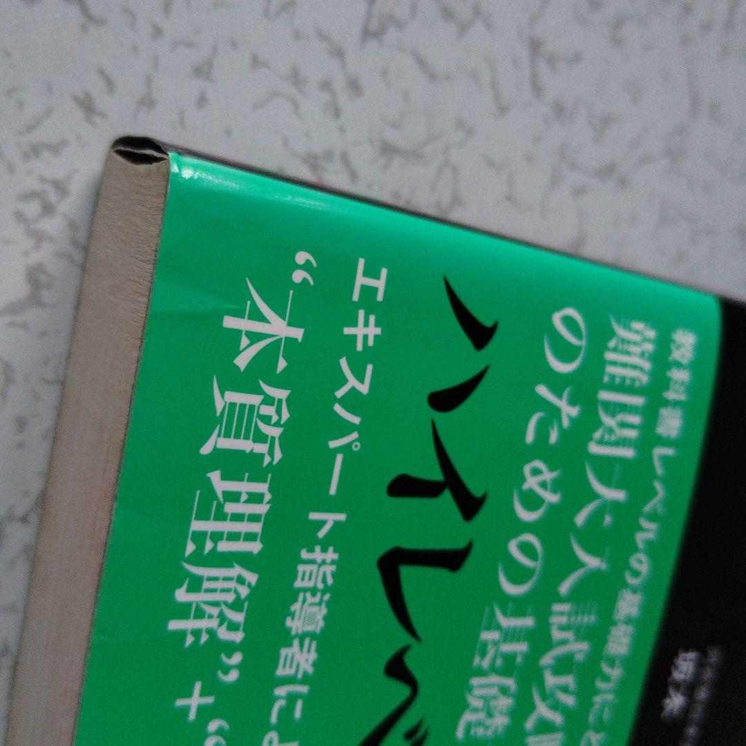 難関大学突破 究める日本史B 坂本勝義 高校生 絶版 希少 プレミア 初版