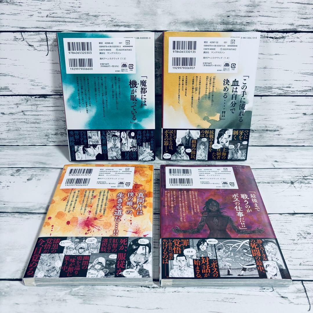 初版】満州アヘンスクワッド 1～22巻 全巻セット シュリンク付きあり