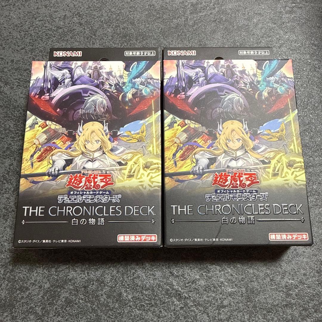 遊戯王 THE CHRONICLES DECK 白の物語 2個セット - メルカリ