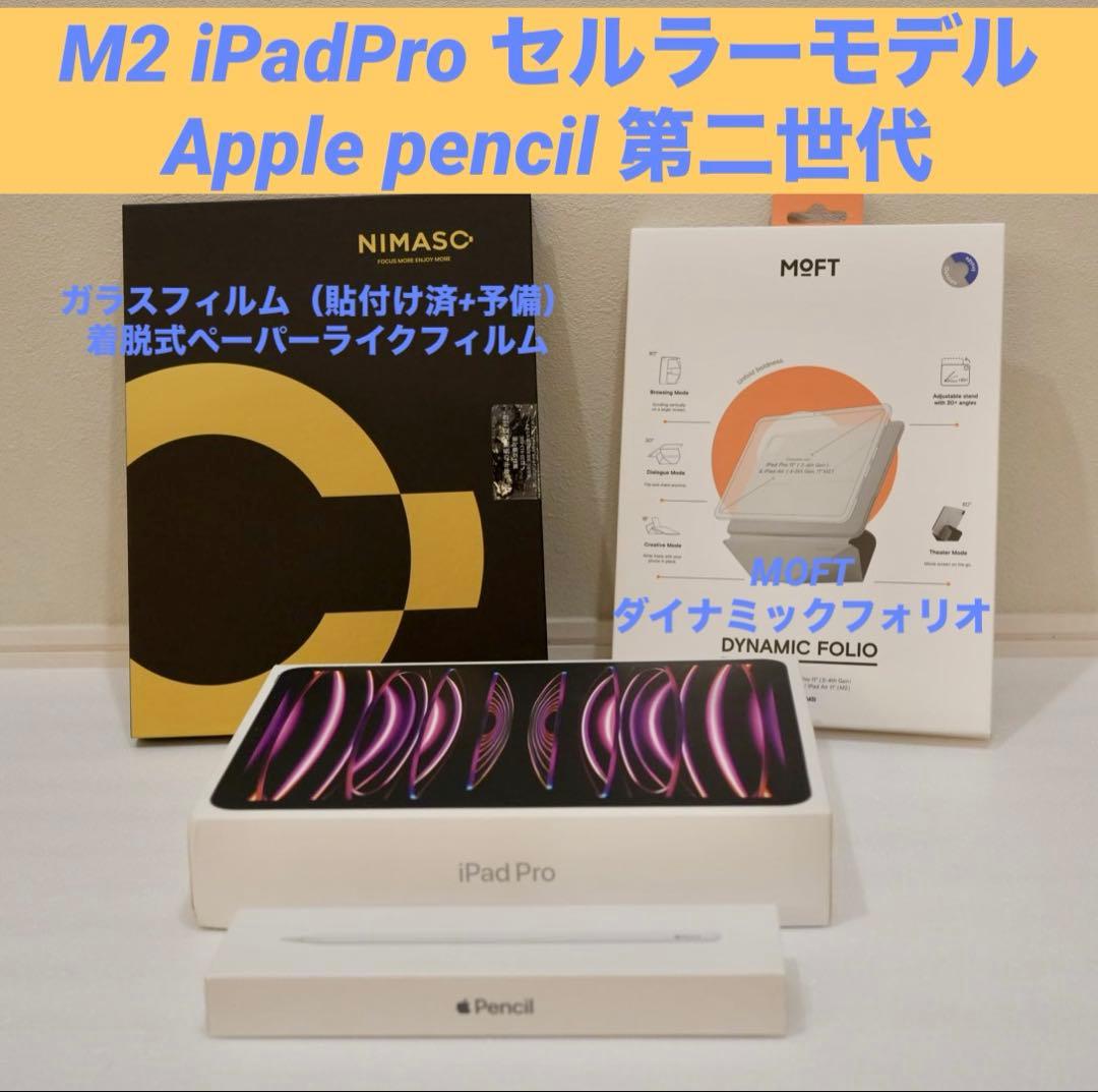【美品】iPad Pro 11 第4世代 M2 128GB セルラー セット Amazon.co.jp: 【整備済み品】 Apple iPad Pro 2022 11インチ (第4世代