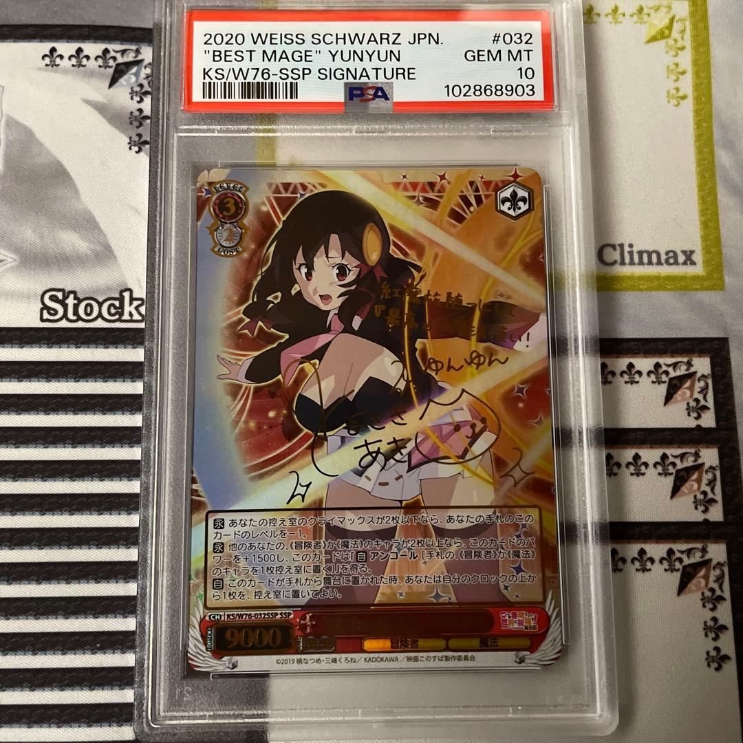 専用 最高の魔法使い ゆんゆん ssp PSA10 このすば - メルカリ