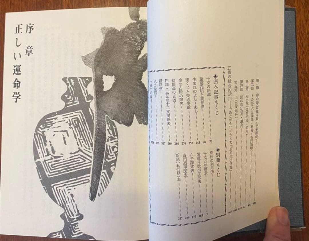 中国正統五術占い全書 断易太乙神数 六壬神課 奇門遁甲 子平推命 紫微