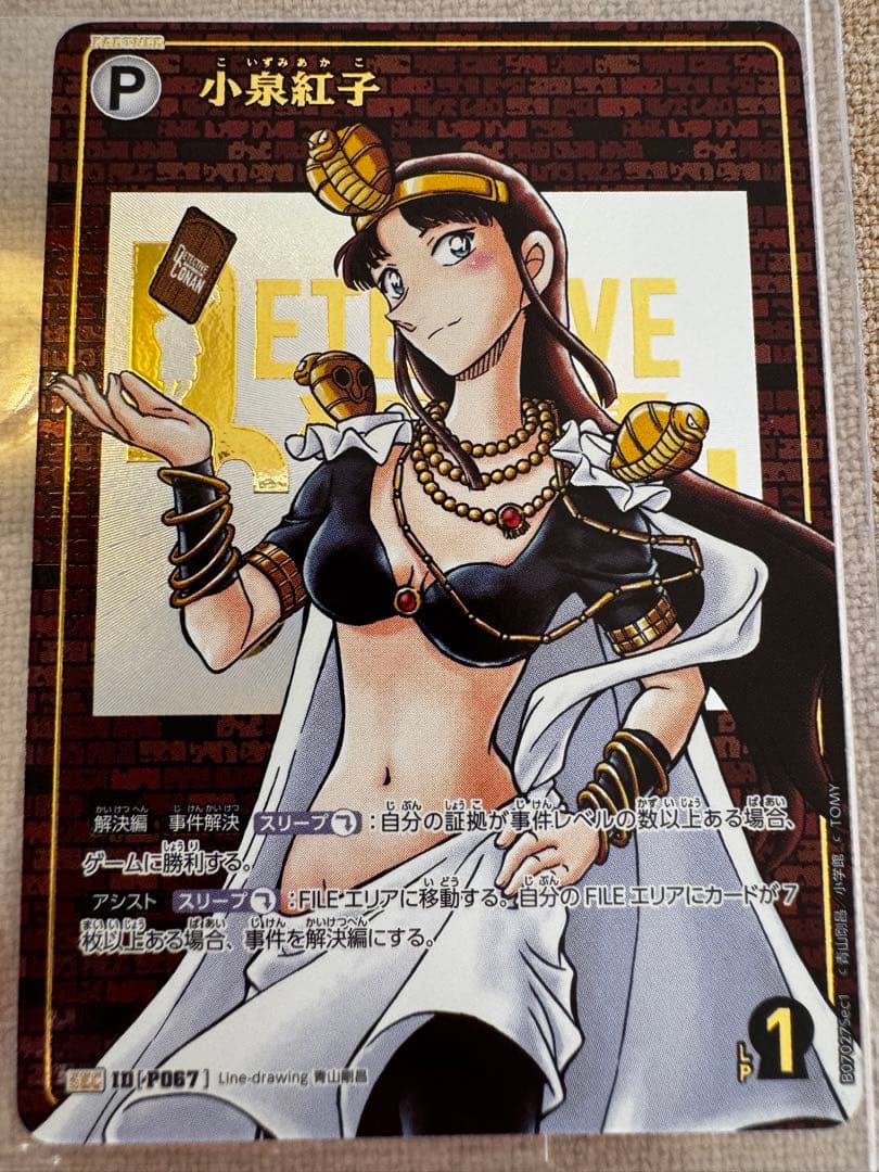 小泉紅子 コナンカード SEC P067 魅惑のマジック まじっく快斗 - メルカリ