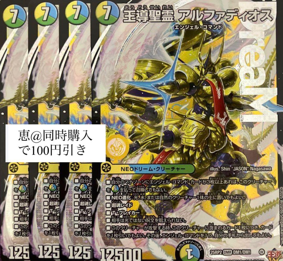 王導聖霊アルファディオス 4枚 ② - メルカリ