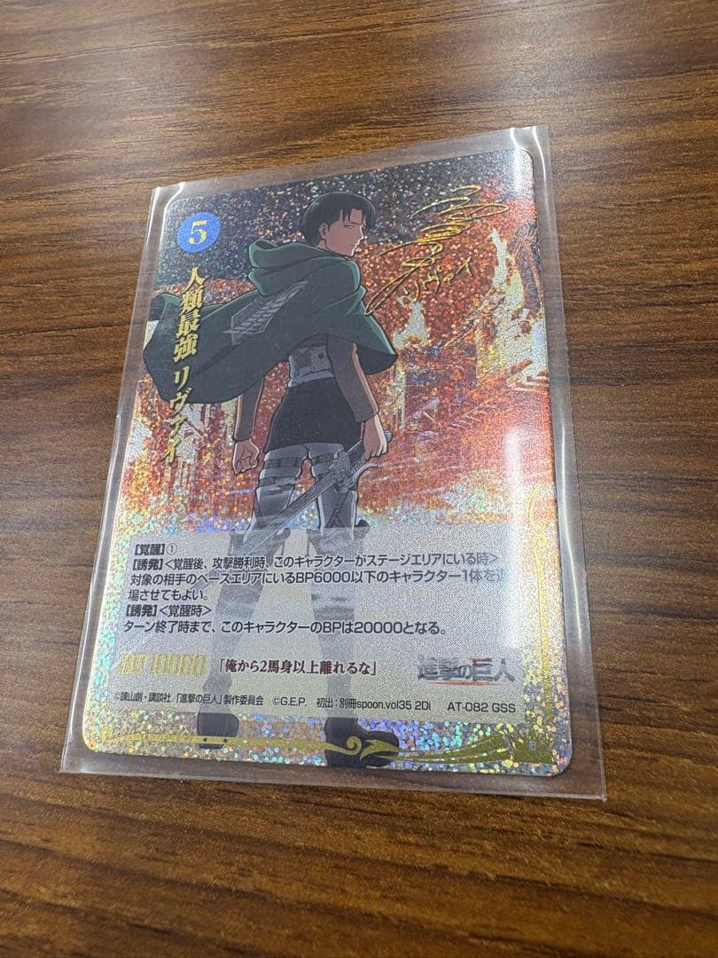 進撃の巨人 リヴァイ 人類最強リヴァイ ジーククローネ GSS サイン カード まんぞく屋 格安TCG通販 / 【EX10BT】進撃の巨人 Vol.2