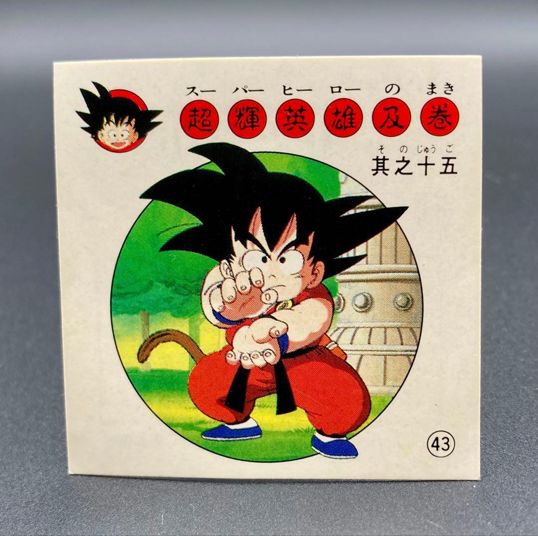 ナガサキヤ 新ドラゴンボール天下一可楽キャンディーシール No.43 孫 悟空 ナガサキヤ ドラゴンボール 16 孫悟空 カード 参考買取価格 ｜買取専門