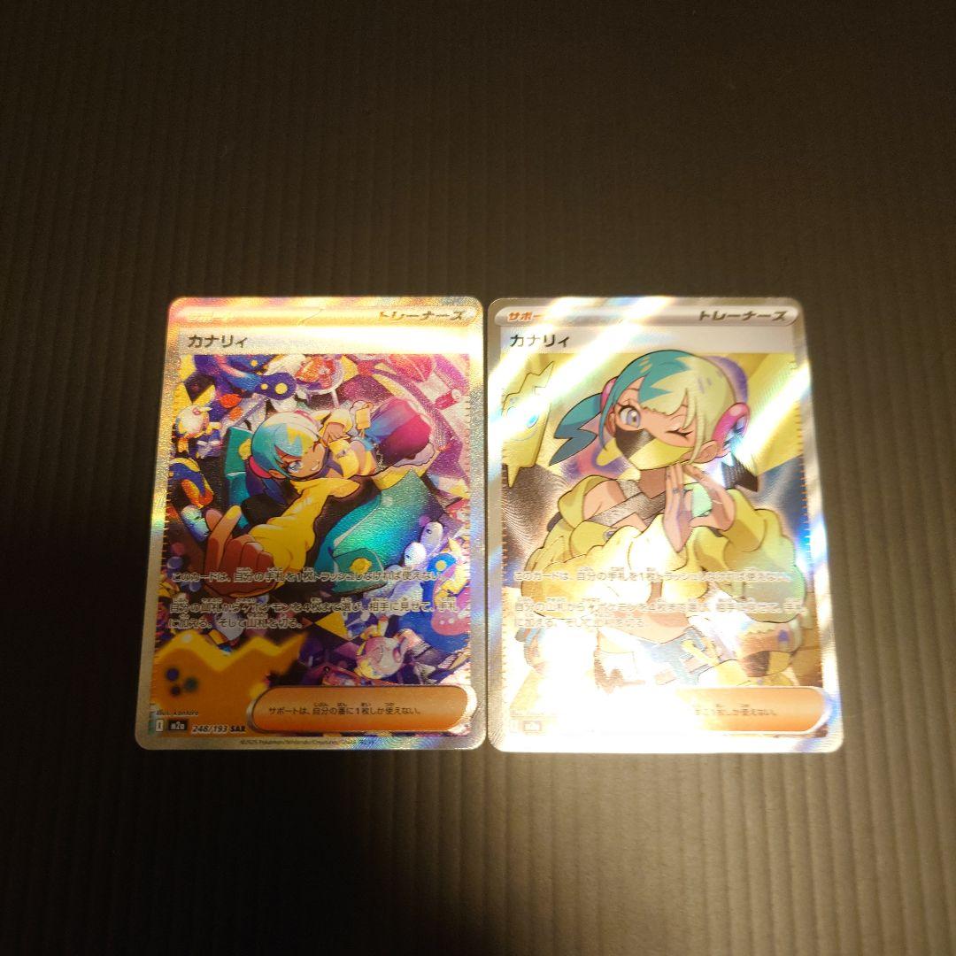 カナリィ SAR SR 2枚 - メルカリ