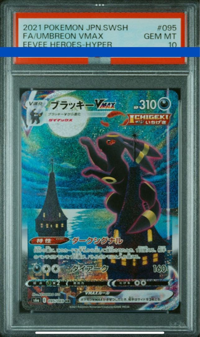 ポケモンカードブラッキーvmax PSA10-トヨタ純正ST19系コロナリア