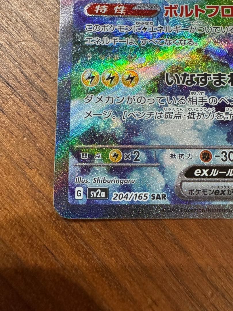 美品】ポケモンカード サンダーex SAR SV2a ポケモンカード151 - メルカリ