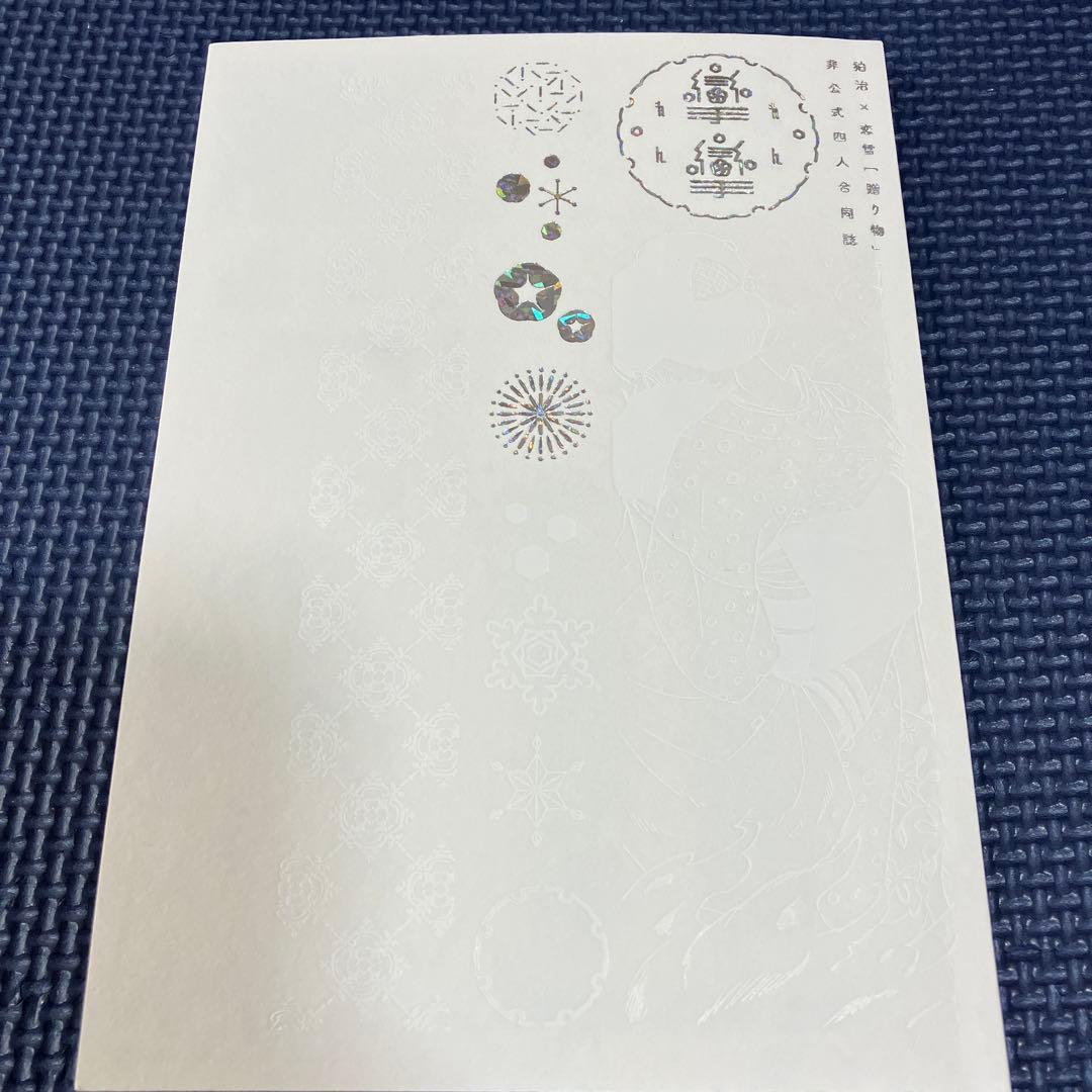 狛恋 贈り物 合同誌 攣攣　鬼滅の刃　同人誌　狛治×恋雪　はくこゆ　美品