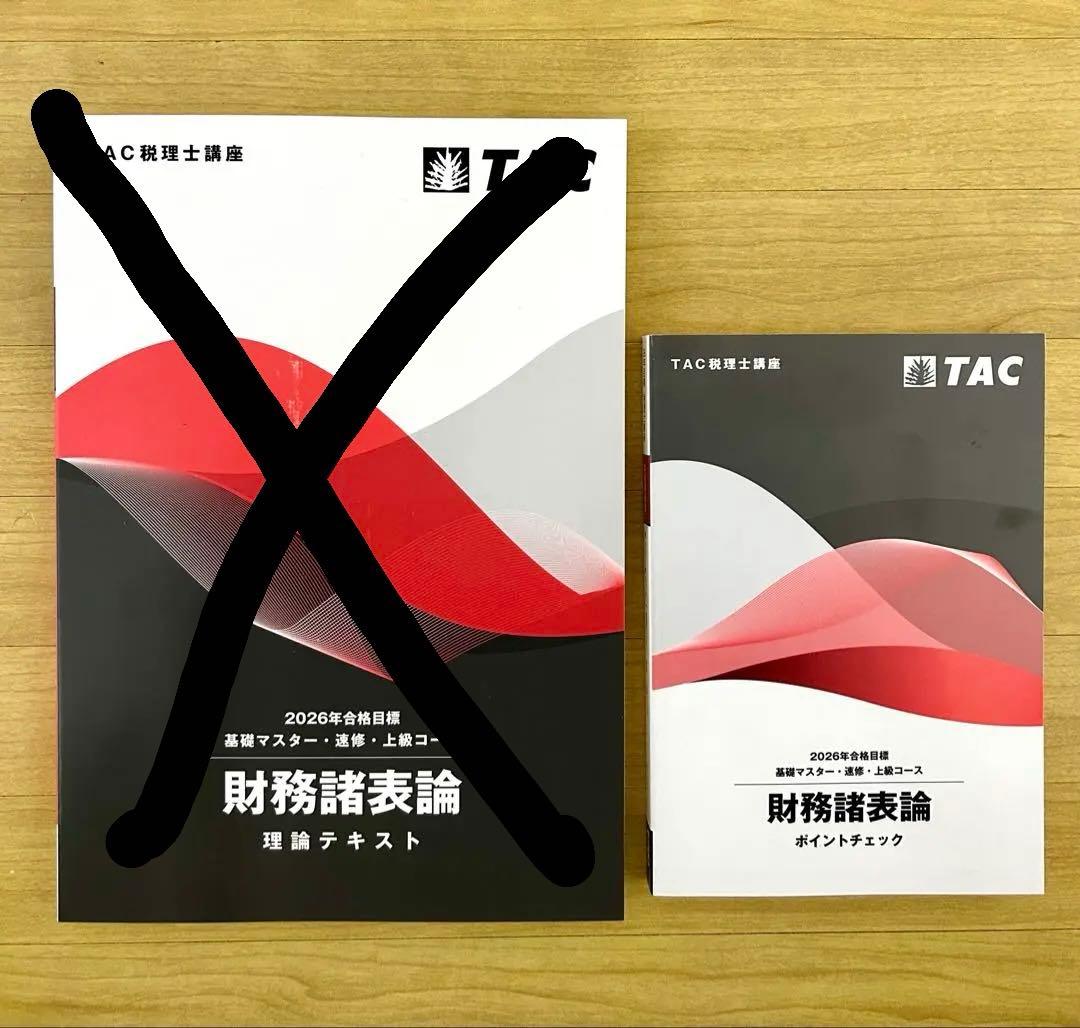 TAC 2026 財務諸表論 理論テキスト&ポイントチェックセット - メルカリ