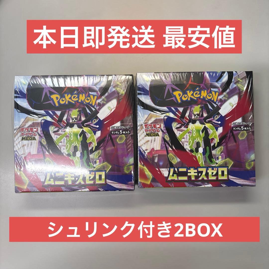 【現在最安値】ポケモンカードムニキスゼロ 新品未開封シュリンク付き２ＢＯＸ ポケモンカード ムニキスゼロ 2ボックス 新品未開封シュリンク付き