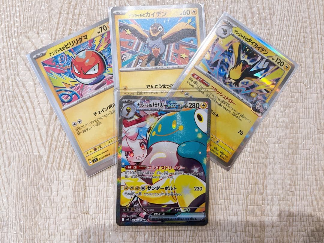 ナンジャモ　4枚セット　ポケカ Amazon | ナンジャモ（ポケモンカードゲーム SVシリーズ）4枚セット