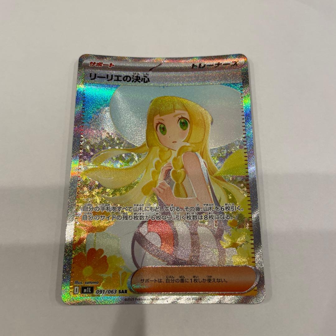 リーリエの決心 SAR - ポケモンカードゲームオンライン ストア