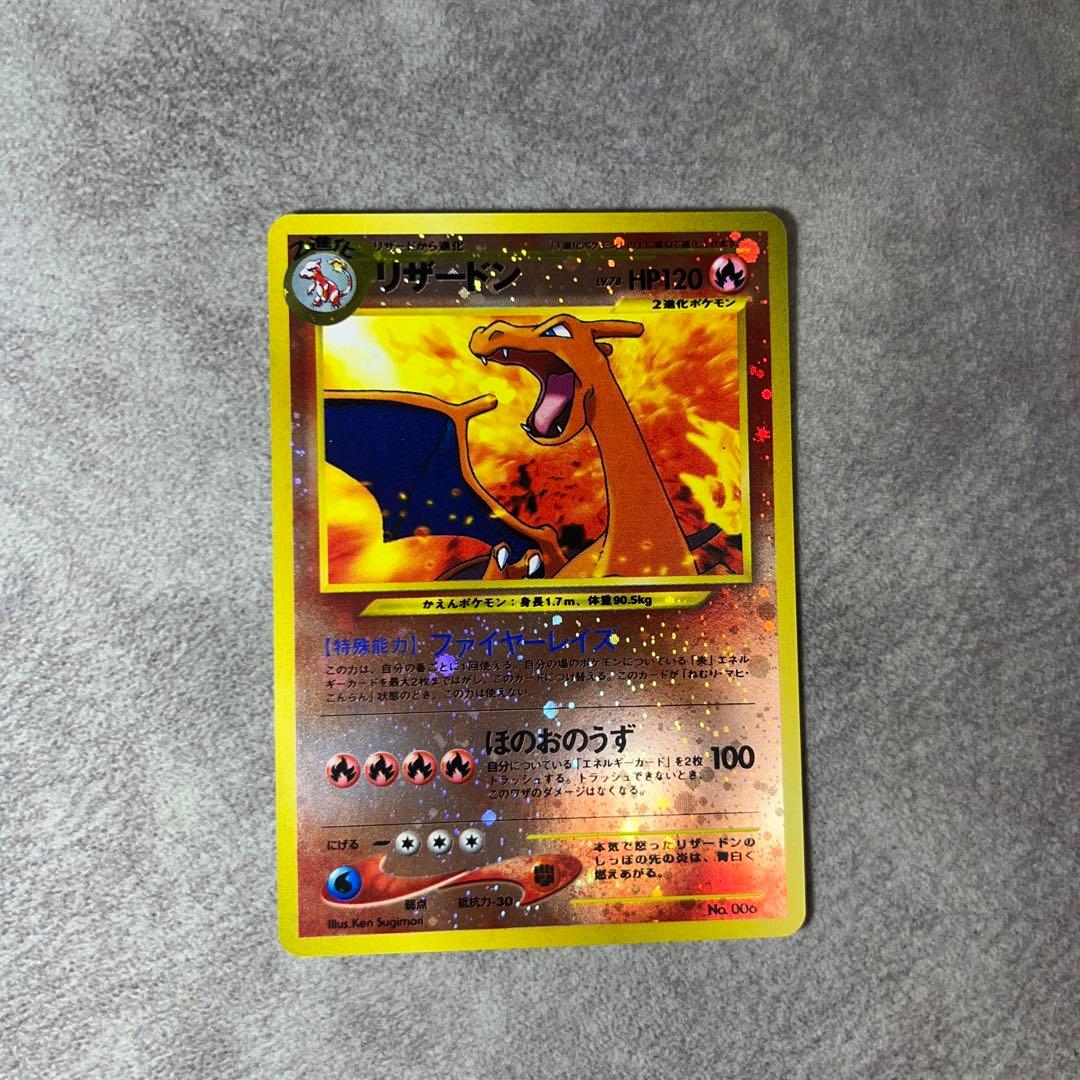 【旧裏】キラ　リザードン ポケモンカード 全面キラ極大】 ポケモンカード 旧裏 かえん リザードン 管理No.0093