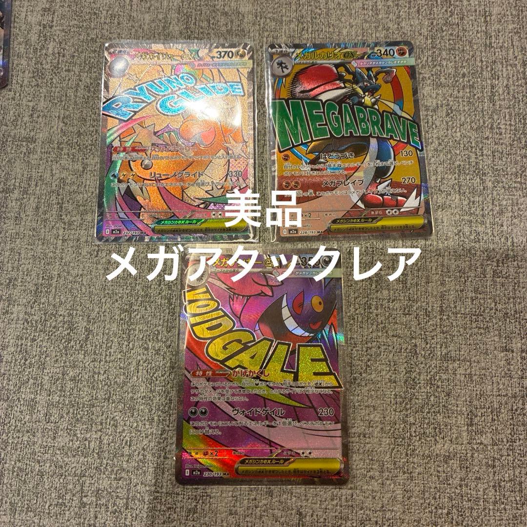 ポケモンカードセットメガアタックレア メガドリームex カイリュー