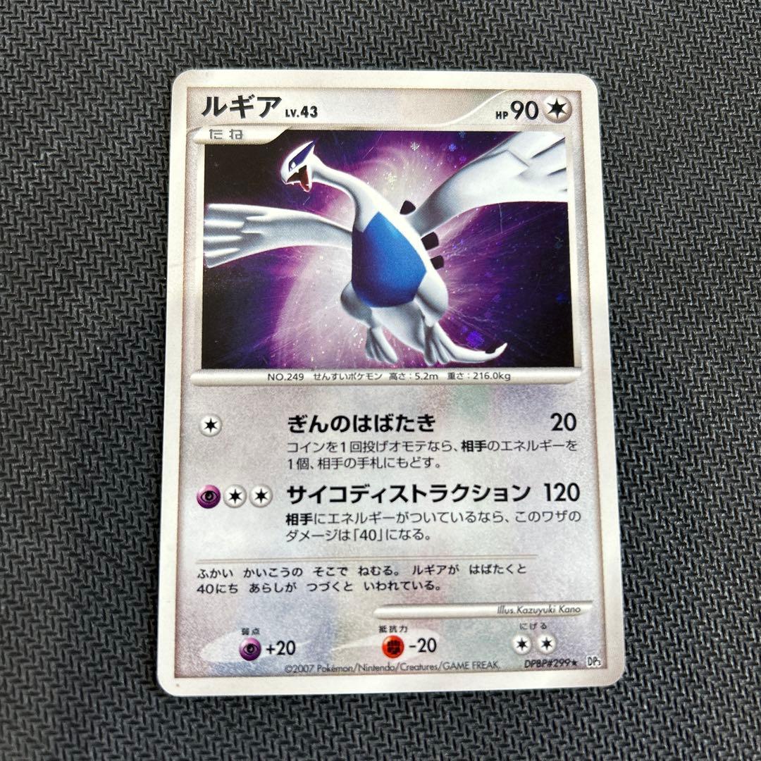 ルギア ☆ 拡張パック ひかる闇 DP3 DPBP#299 値下げ可能 - メルカリ