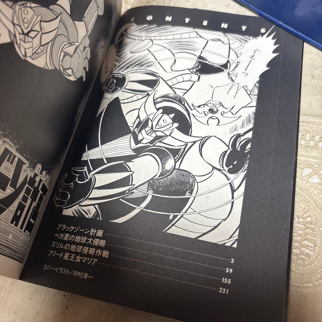 UFOロボ グレンダイザー 全3巻 初版 - メルカリ