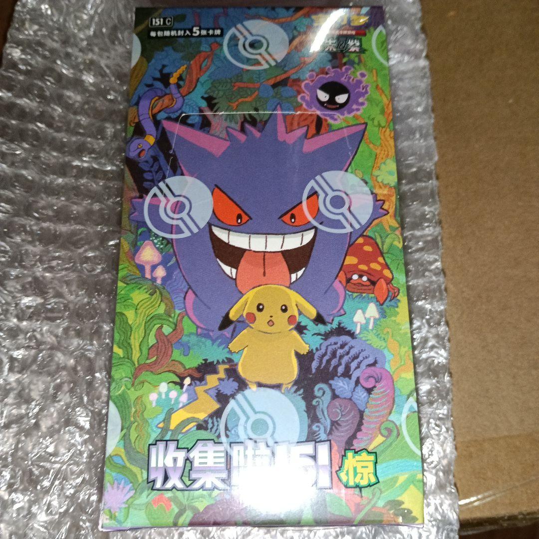ポケモンカードゲーム 拡張パック「收集啦151 惊」【海外・中国限定】1box 中国版ポケモンカード151「收集啦151 惊」＆「收集啦151 聚」で世界中