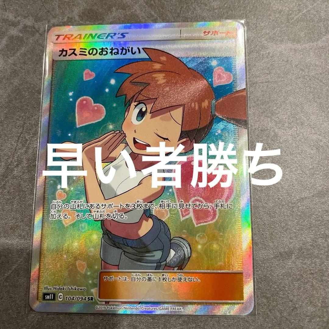 カスミのおねがい SR - メルカリ