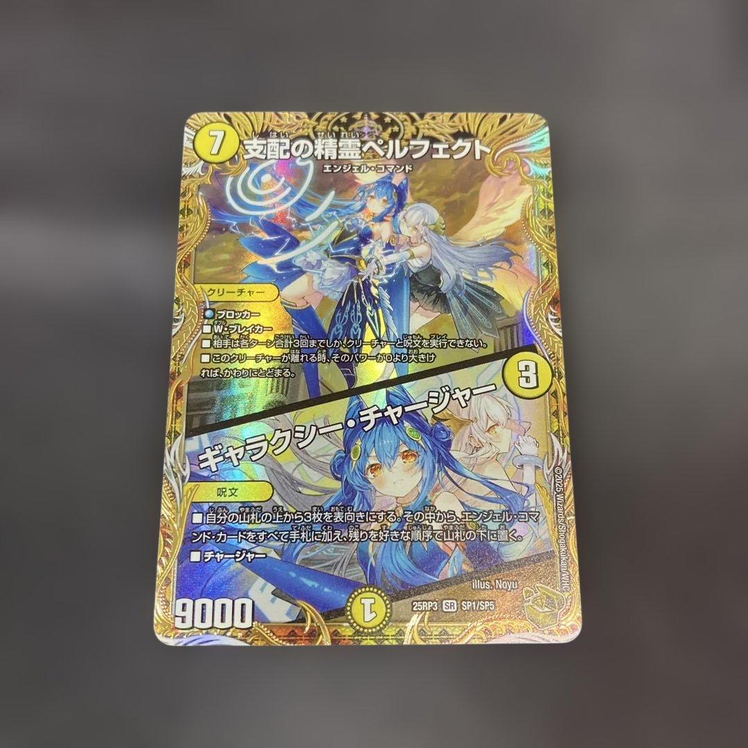 DM 支配の精霊ペルフェクト/ギャラクシー・チャージャー SR 金トレジャー 支配の精霊ペルフェクト 金トレジャー 4枚 金 トレ ギャラクシー