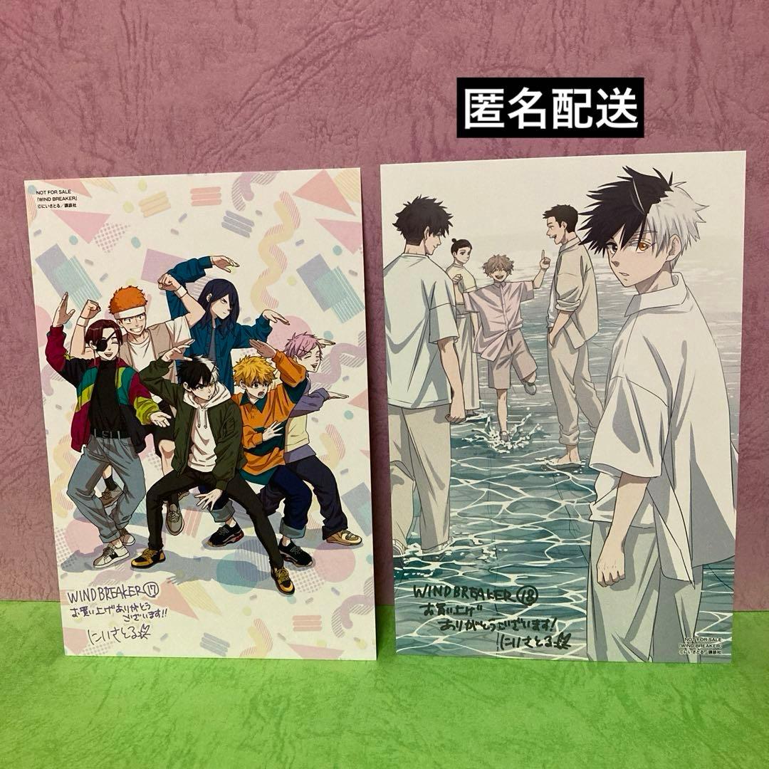 WINDBREAKER ウィンドブレーカー カード 17巻特典 18巻特典 - メルカリ