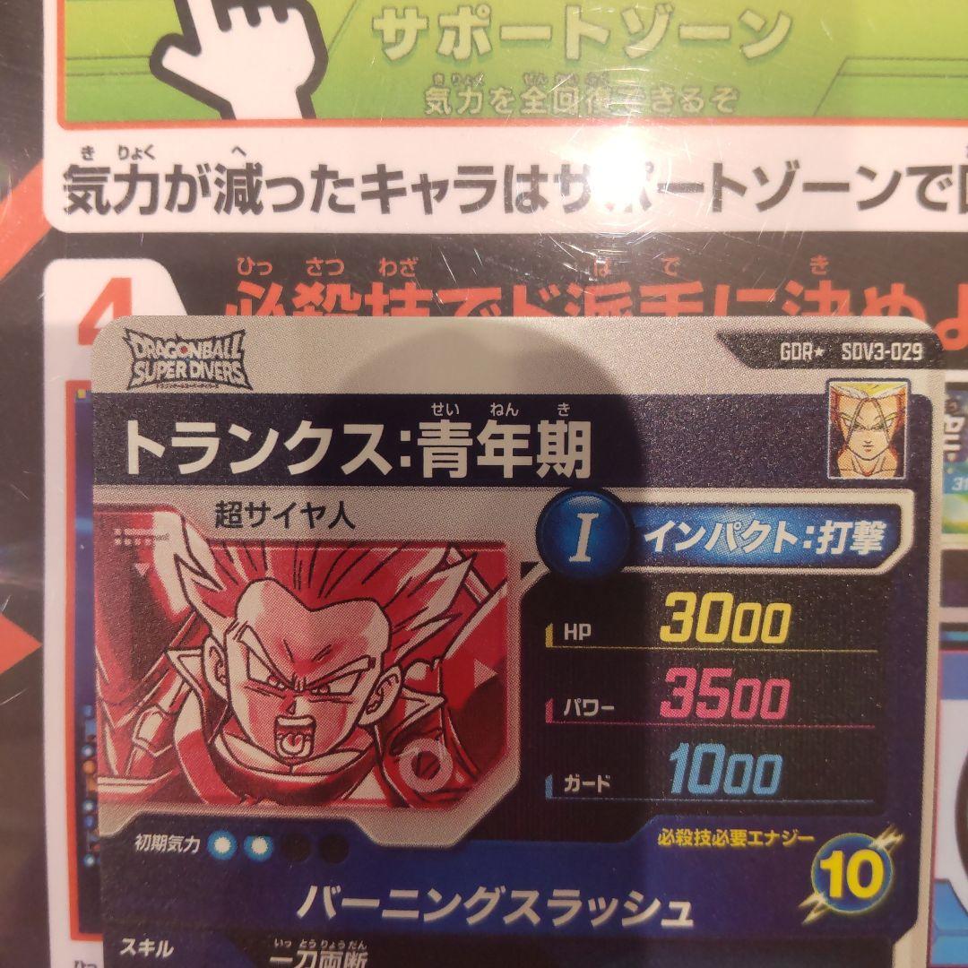 ドラゴンボールスーパーダイバーズSDV3-029トランクス青年期パラレル