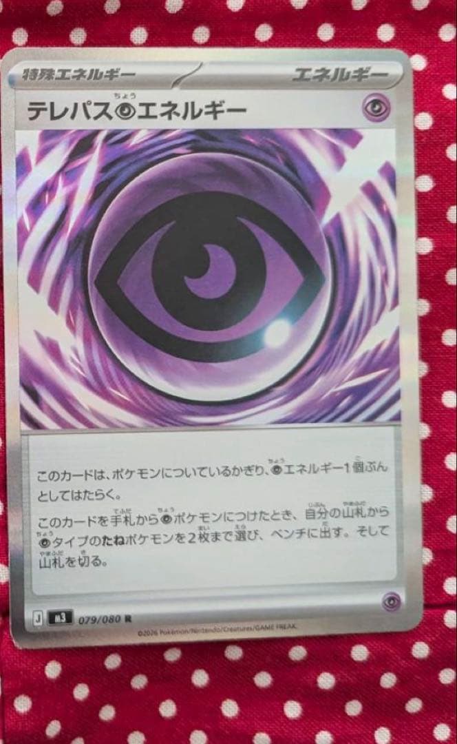 テレパス超エネルギー - メルカリ