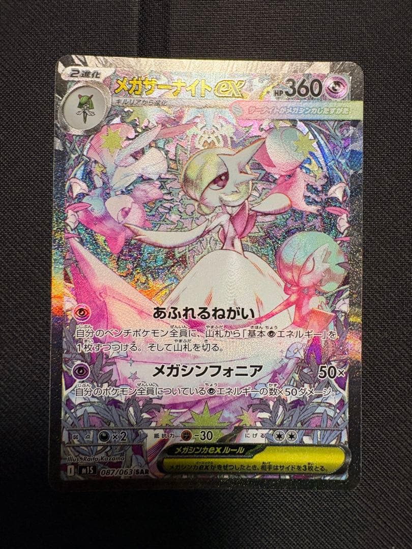 メガサーナイトex SAR ポケカ　ポケモン メガサーナイトEX | ポケモンカードゲーム公式ホームページ