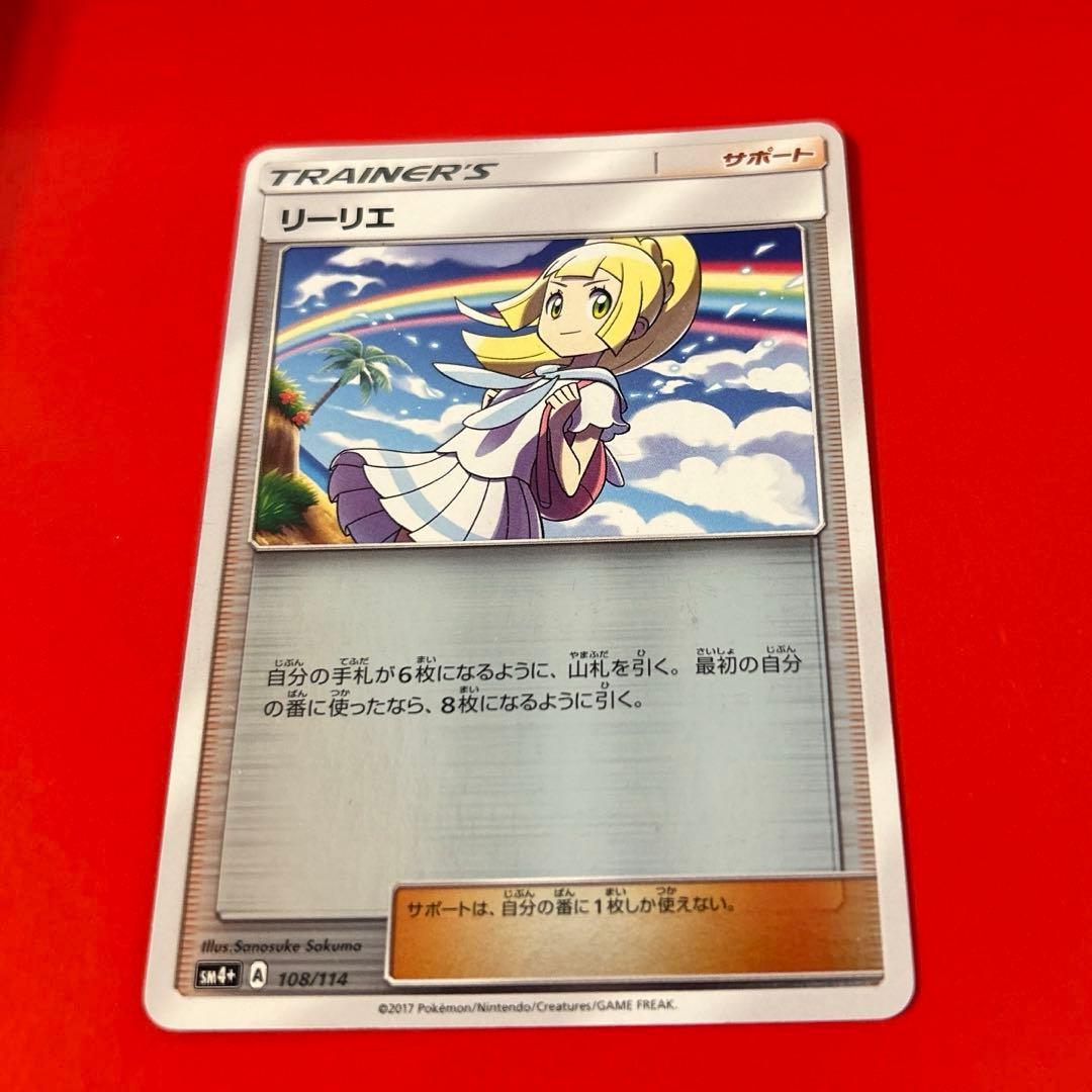 いち様専用ポケモンカード リーリエ ミラーSM4+ 108/114 - メルカリ