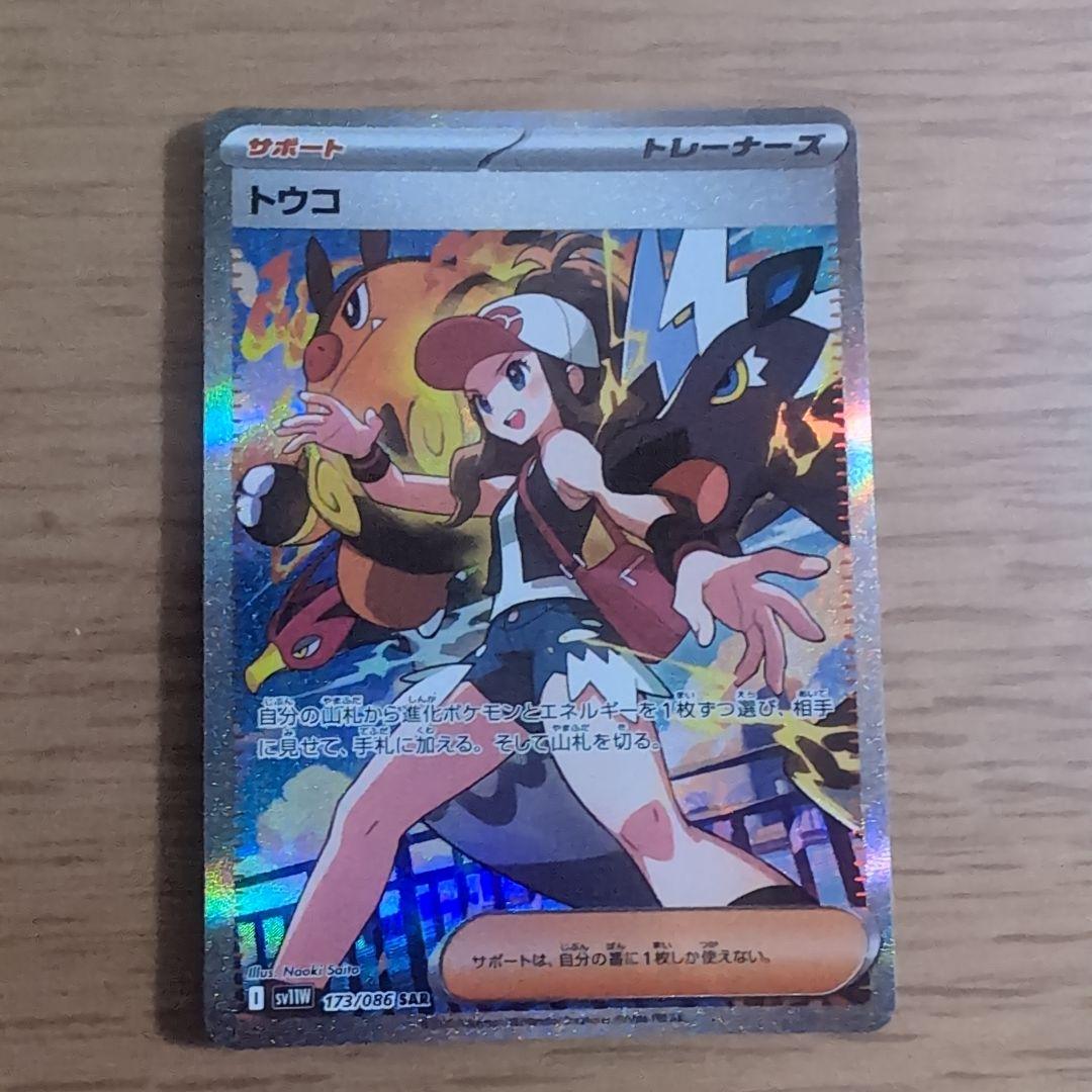 ポケモンカード トウコ SAR - メルカリ