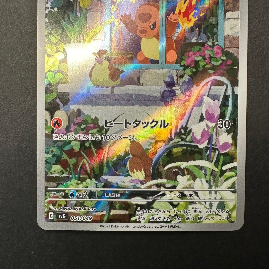 ヒトカゲ AR プロモ スペシャルデッキセット 051/049 ポケモンカード