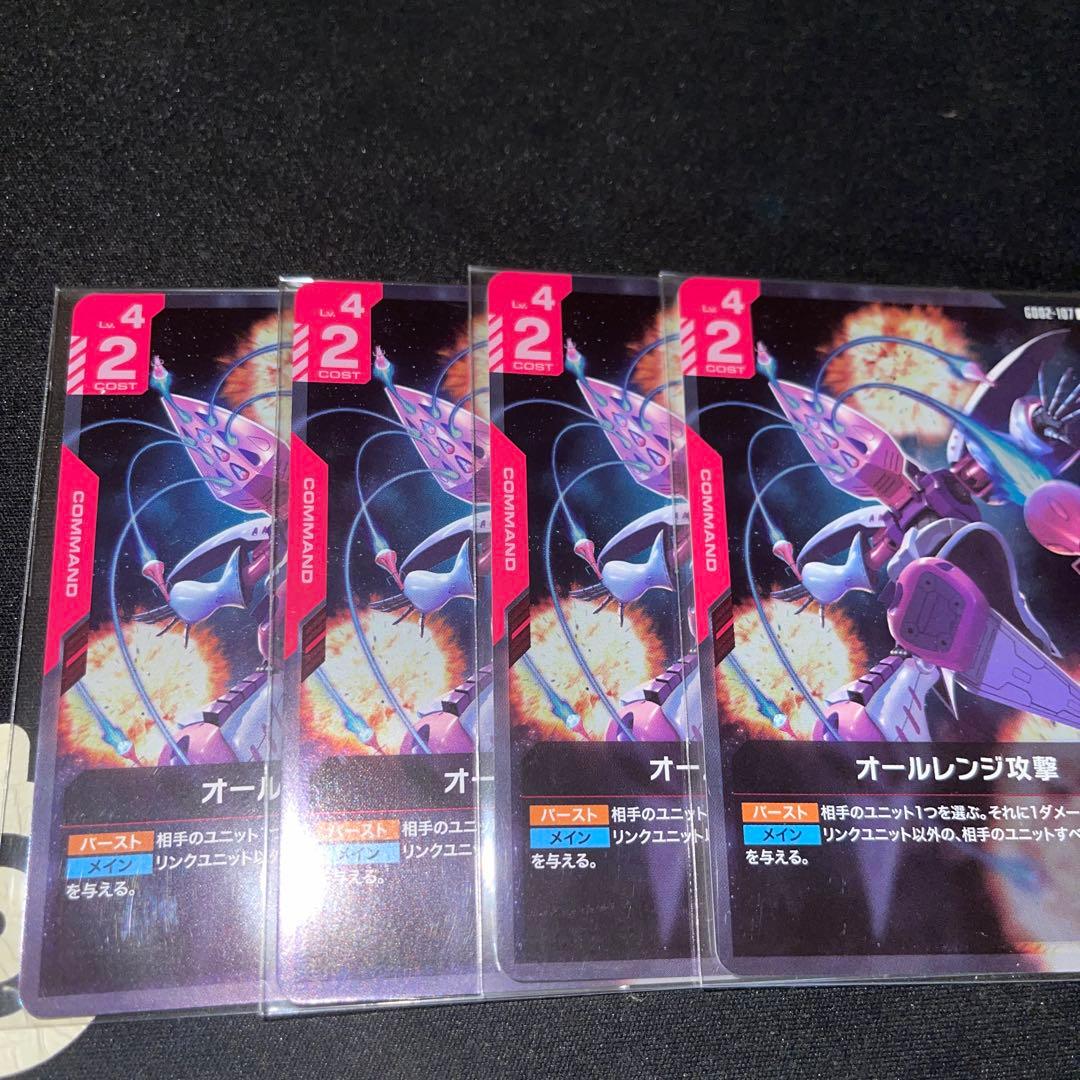 ガンダムカードゲーム オールレンジ攻撃 4枚セット ニュータイプ