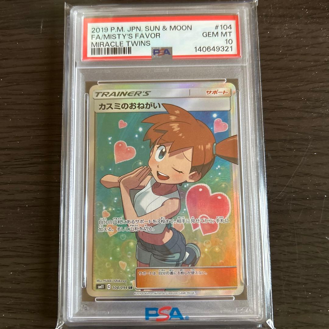カスミのおねがいSR PSA10美品 - メルカリ