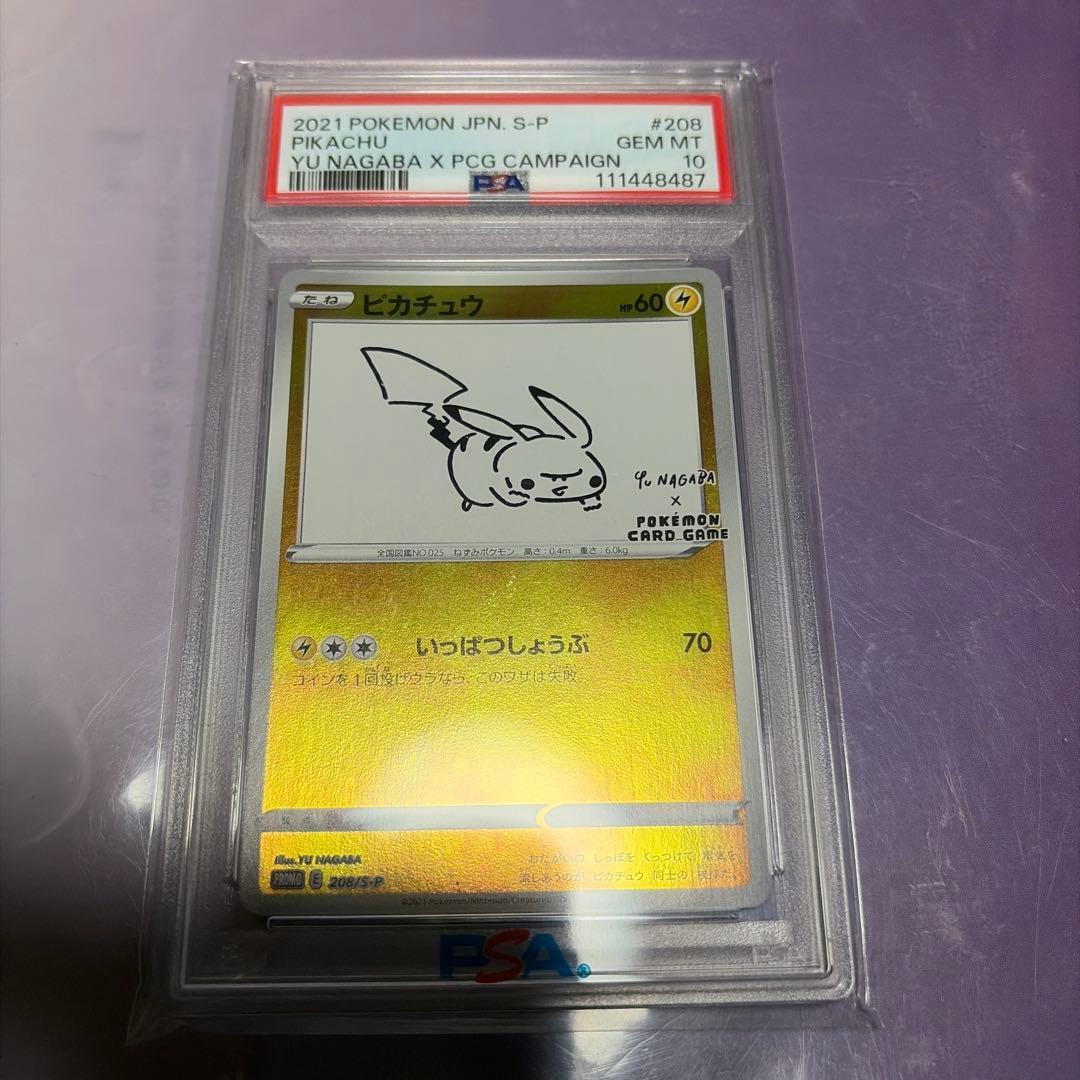 2021 ピカチュウ YU NAGABA コラボカード